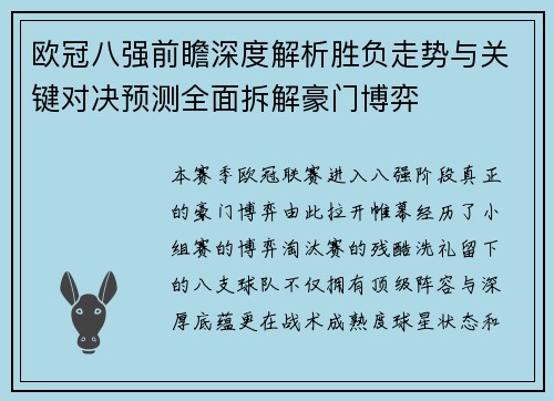 欧冠八强前瞻深度解析胜负走势与关键对决预测全面拆解豪门博弈 欧冠八强前瞻深度解析胜负走势与关键对决预测全面拆解豪门博弈