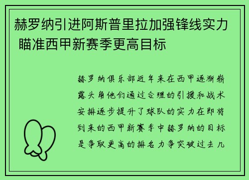 赫罗纳引进阿斯普里拉加强锋线实力 瞄准西甲新赛季更高目标 赫罗纳引进阿斯普里拉加强锋线实力 瞄准西甲新赛季更高目标