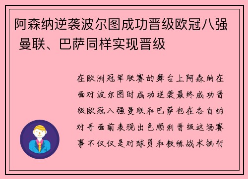 阿森纳逆袭波尔图成功晋级欧冠八强 曼联、巴萨同样实现晋级 阿森纳逆袭波尔图成功晋级欧冠八强 曼联、巴萨同样实现晋级