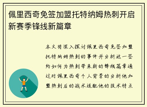 佩里西奇免签加盟托特纳姆热刺开启新赛季锋线新篇章 佩里西奇免签加盟托特纳姆热刺开启新赛季锋线新篇章