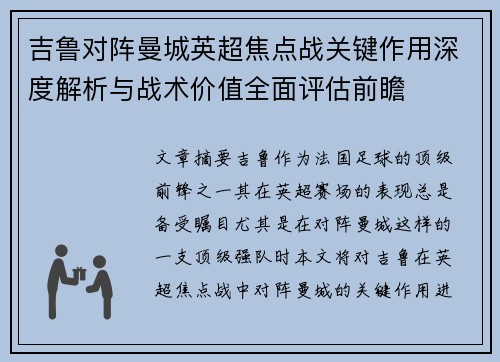 吉鲁对阵曼城英超焦点战关键作用深度解析与战术价值全面评估前瞻 吉鲁对阵曼城英超焦点战关键作用深度解析与战术价值全面评估前瞻
