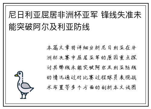 尼日利亚屈居非洲杯亚军 锋线失准未能突破阿尔及利亚防线 尼日利亚屈居非洲杯亚军 锋线失准未能突破阿尔及利亚防线
