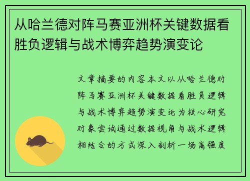 从哈兰德对阵马赛亚洲杯关键数据看胜负逻辑与战术博弈趋势演变论 从哈兰德对阵马赛亚洲杯关键数据看胜负逻辑与战术博弈趋势演变论
