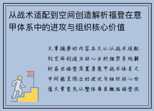 从战术适配到空间创造解析福登在意甲体系中的进攻与组织核心价值 从战术适配到空间创造解析福登在意甲体系中的进攻与组织核心价值
