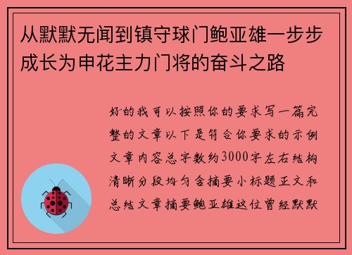 从默默无闻到镇守球门鲍亚雄一步步成长为申花主力门将的奋斗之路 从默默无闻到镇守球门鲍亚雄一步步成长为申花主力门将的奋斗之路